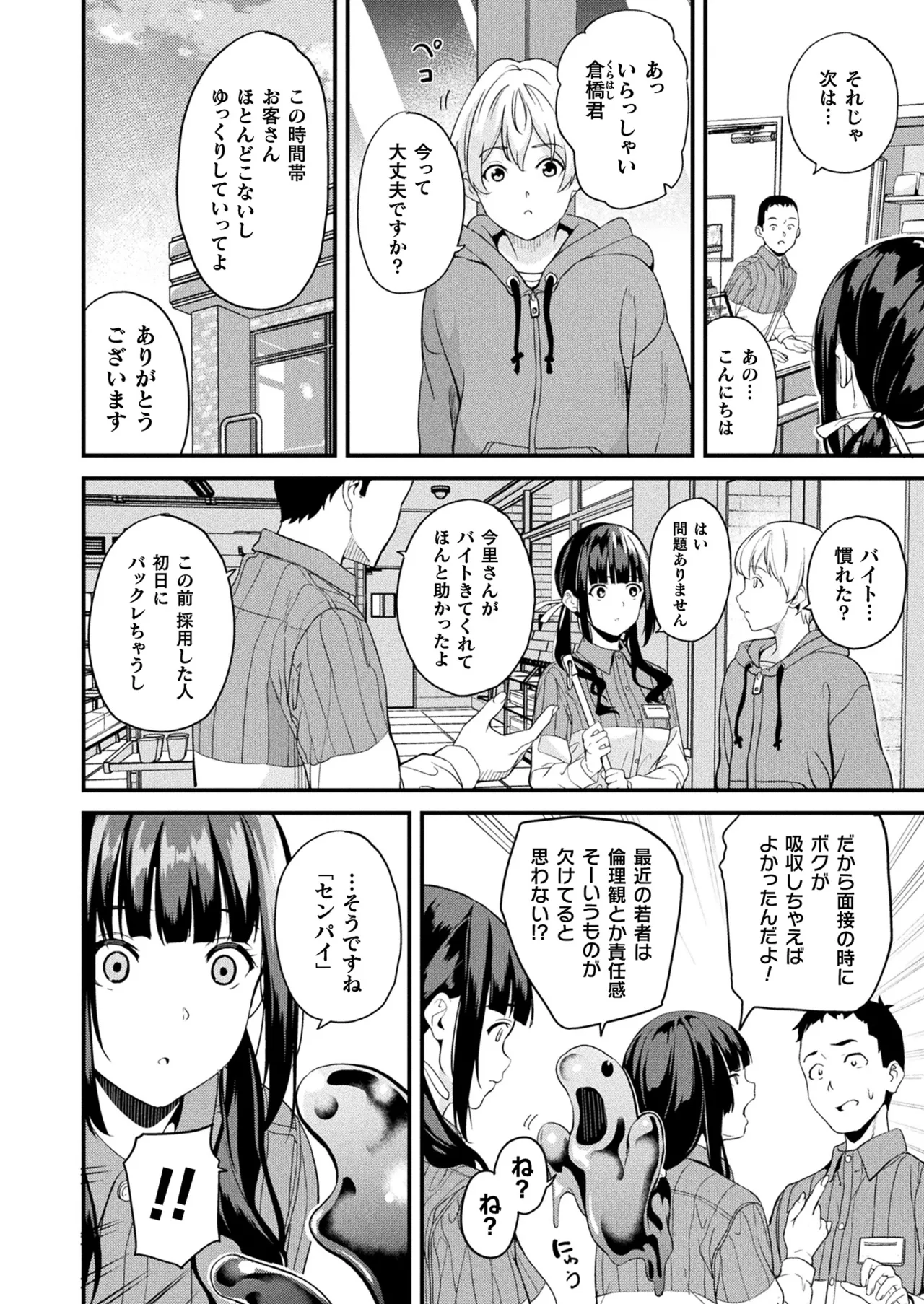 コミックアンリアル 2025年8月号 Vol.116 Page.60