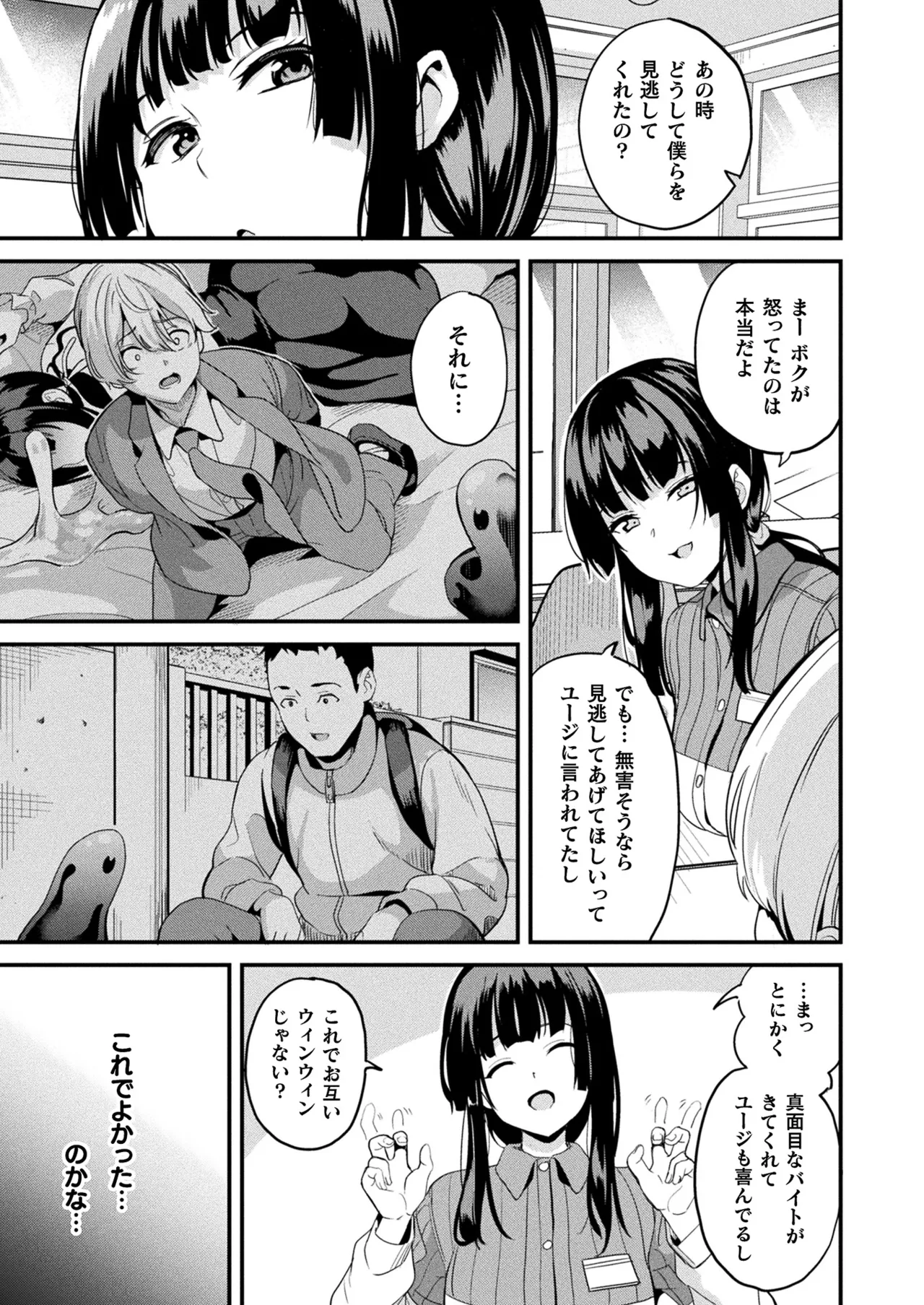 コミックアンリアル 2025年8月号 Vol.116 Page.63