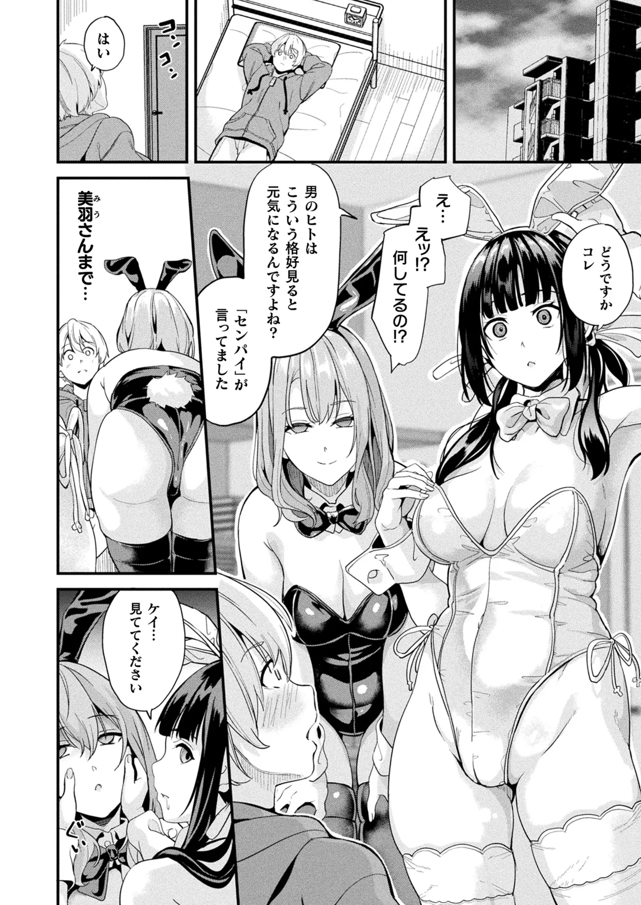 コミックアンリアル 2025年8月号 Vol.116 Page.64