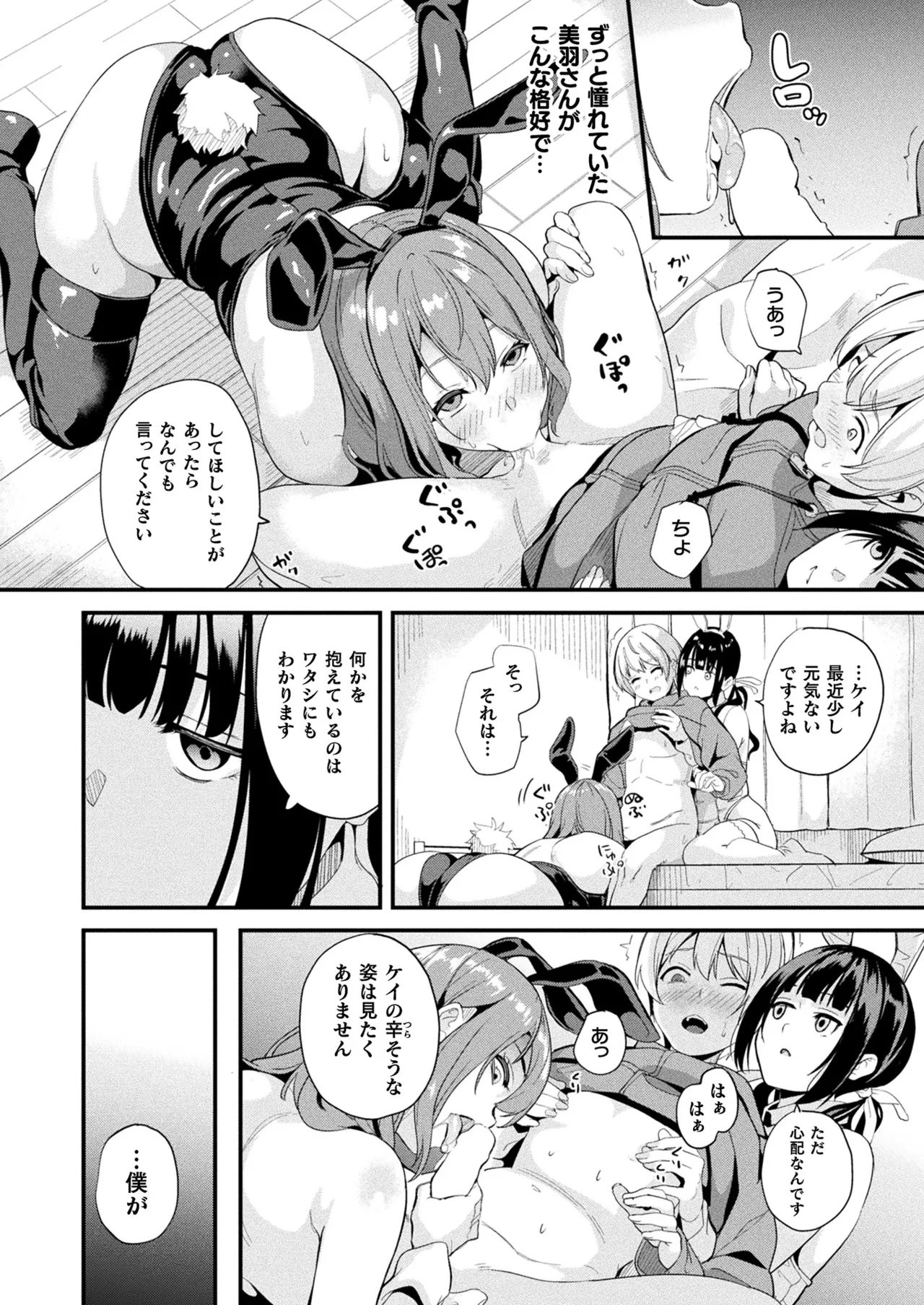 コミックアンリアル 2025年8月号 Vol.116 Page.66