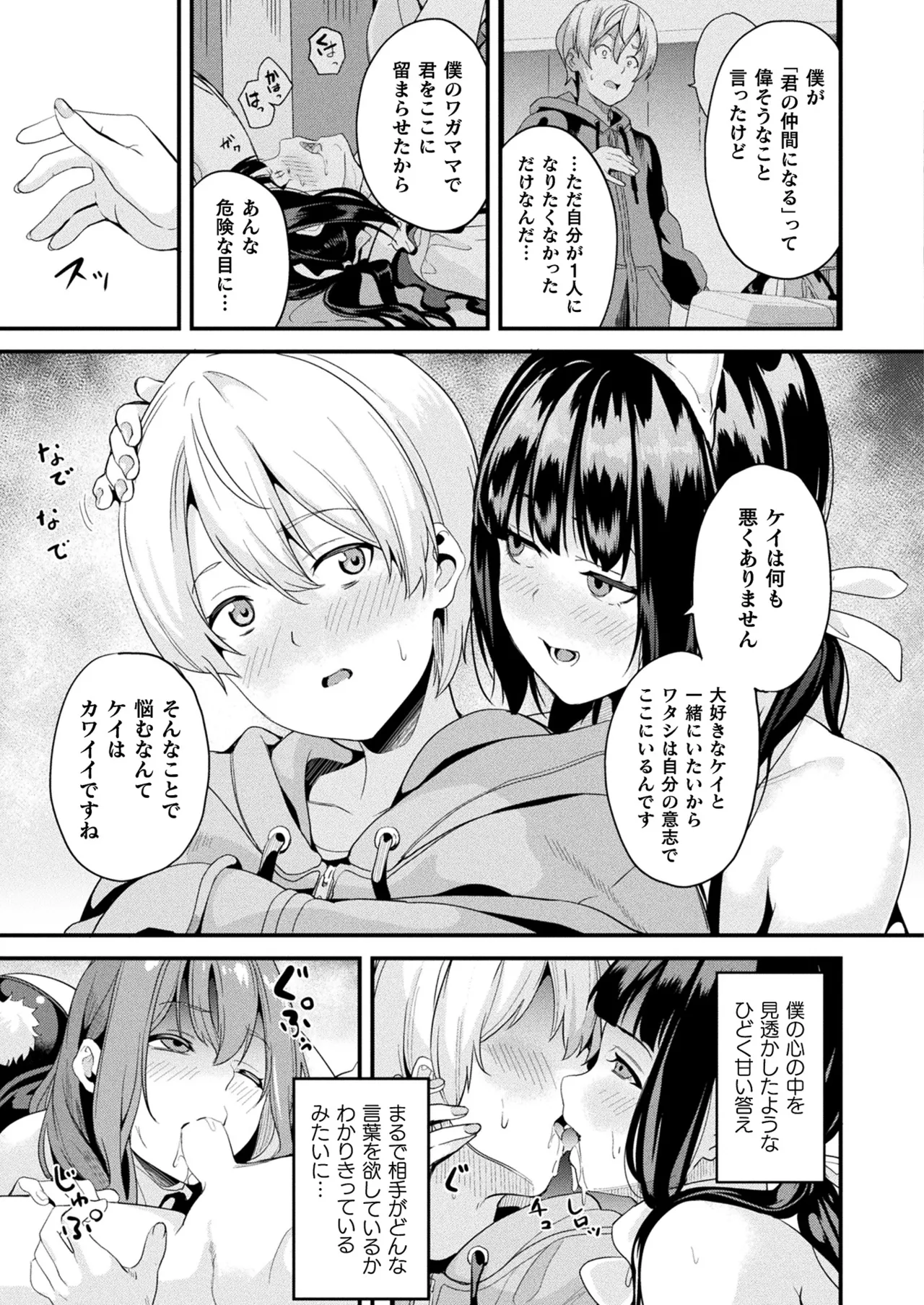コミックアンリアル 2025年8月号 Vol.116 Page.67