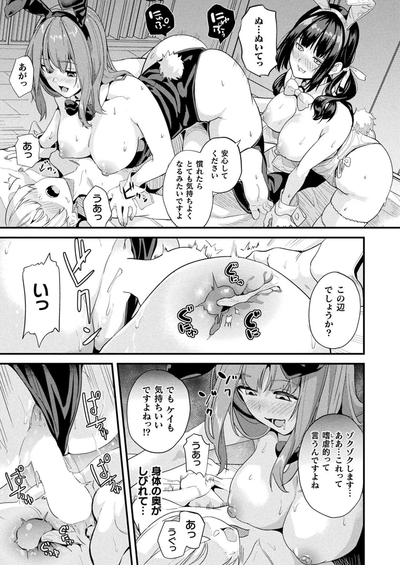コミックアンリアル 2025年8月号 Vol.116 Page.73