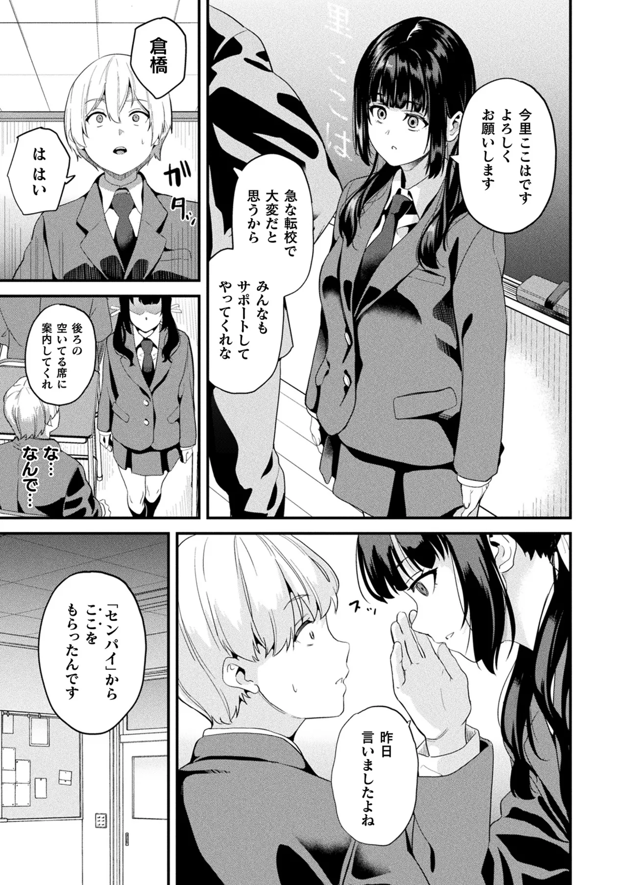 コミックアンリアル 2025年8月号 Vol.116 Page.79