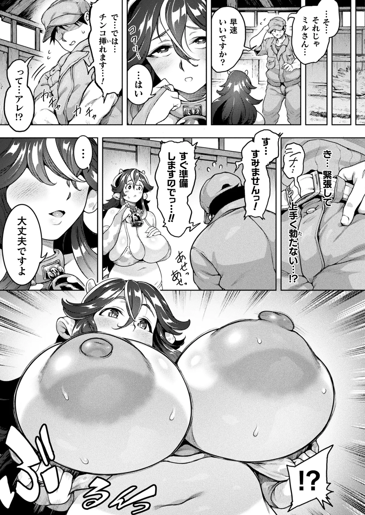 コミックアンリアル 2025年8月号 Vol.116 Page.87