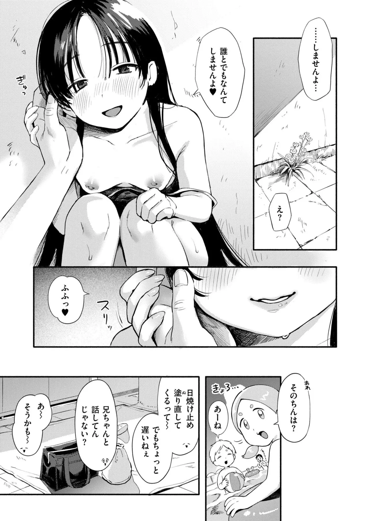 COMIC 快艶 VOL.27 Page.23