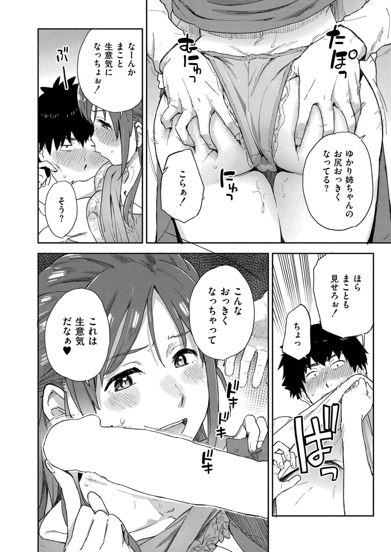 COMIC 快艶 VOL.27 Page.332