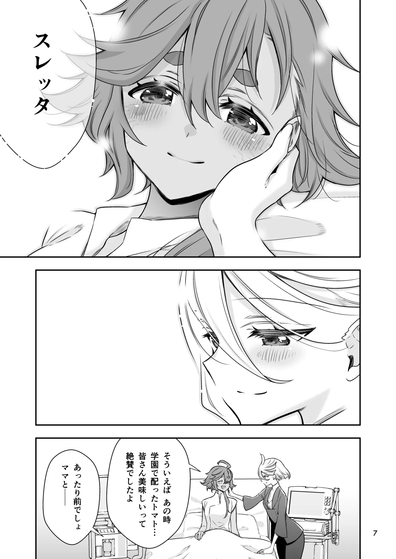 祝福の日 Page.7
