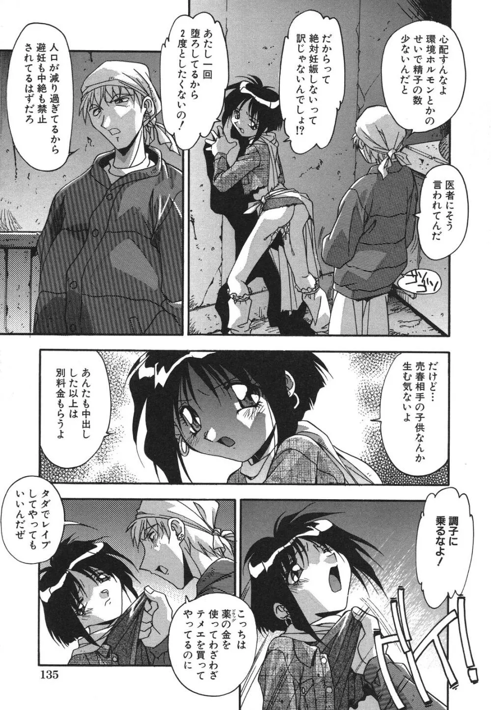 母娘肉欲教育 Page.138