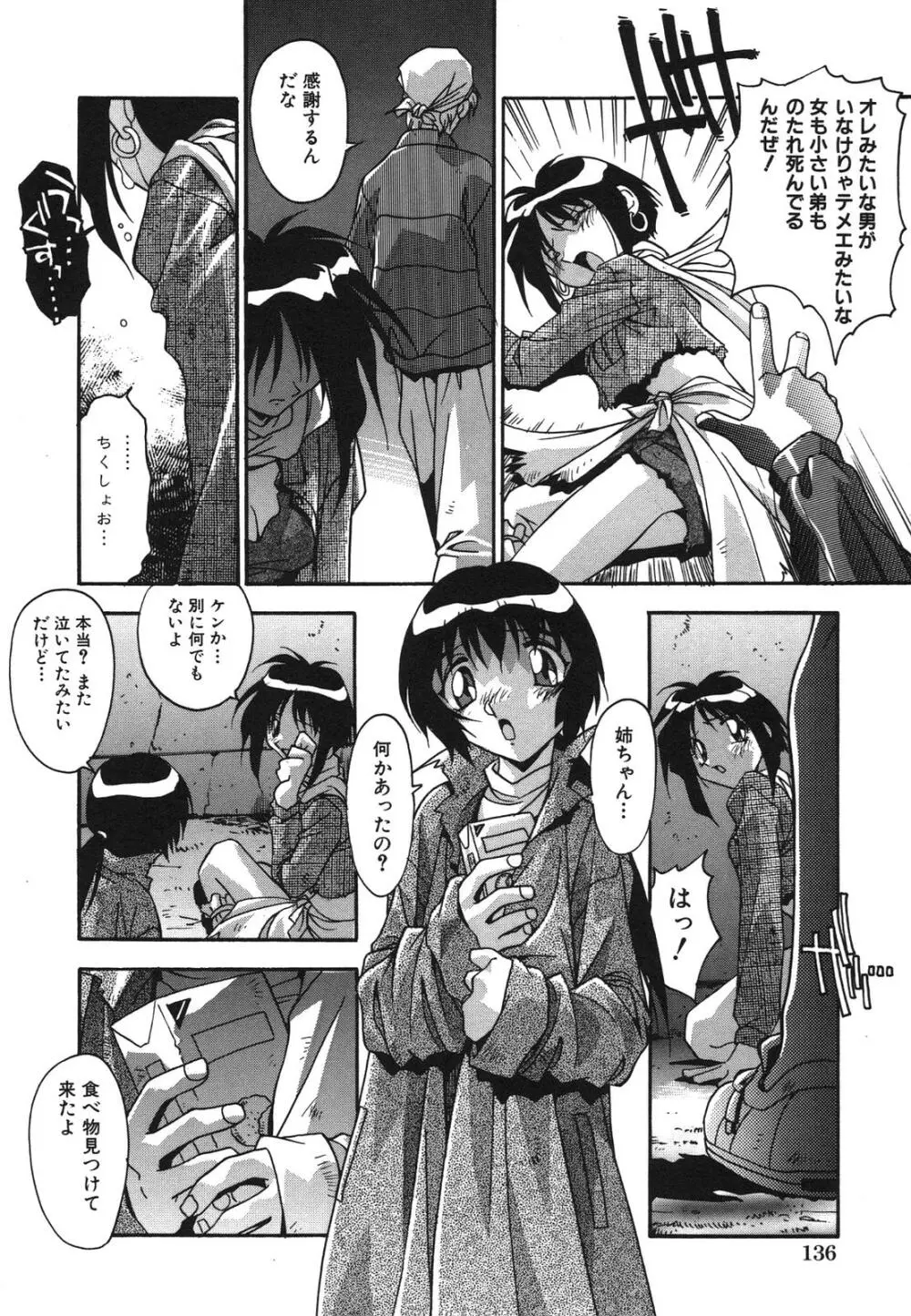 母娘肉欲教育 Page.139