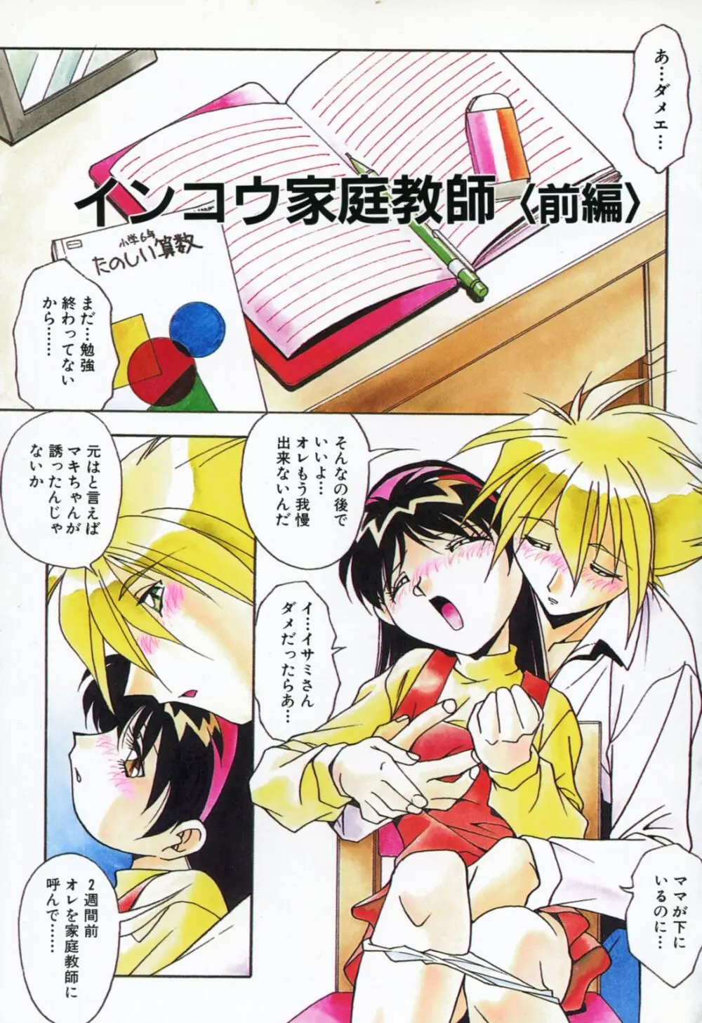母娘肉欲教育 Page.4