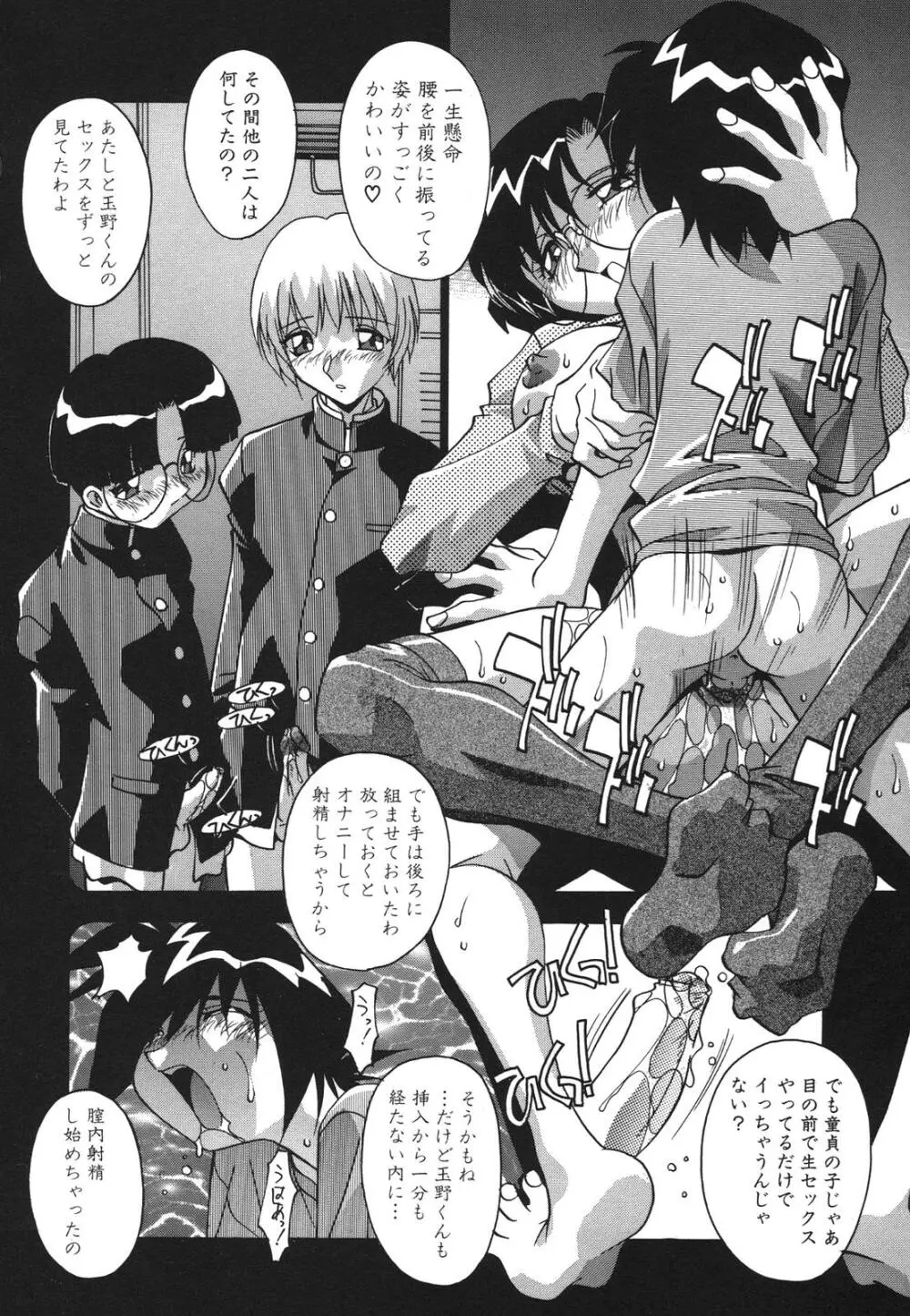 母娘肉欲教育 Page.55