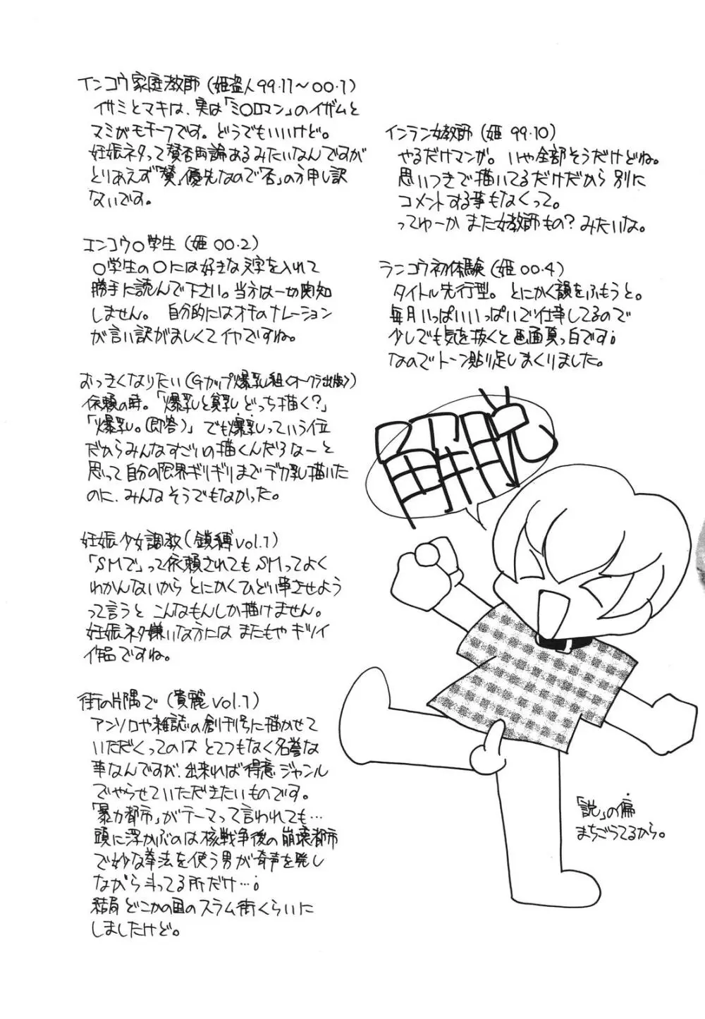 母娘肉欲教育 Page.68