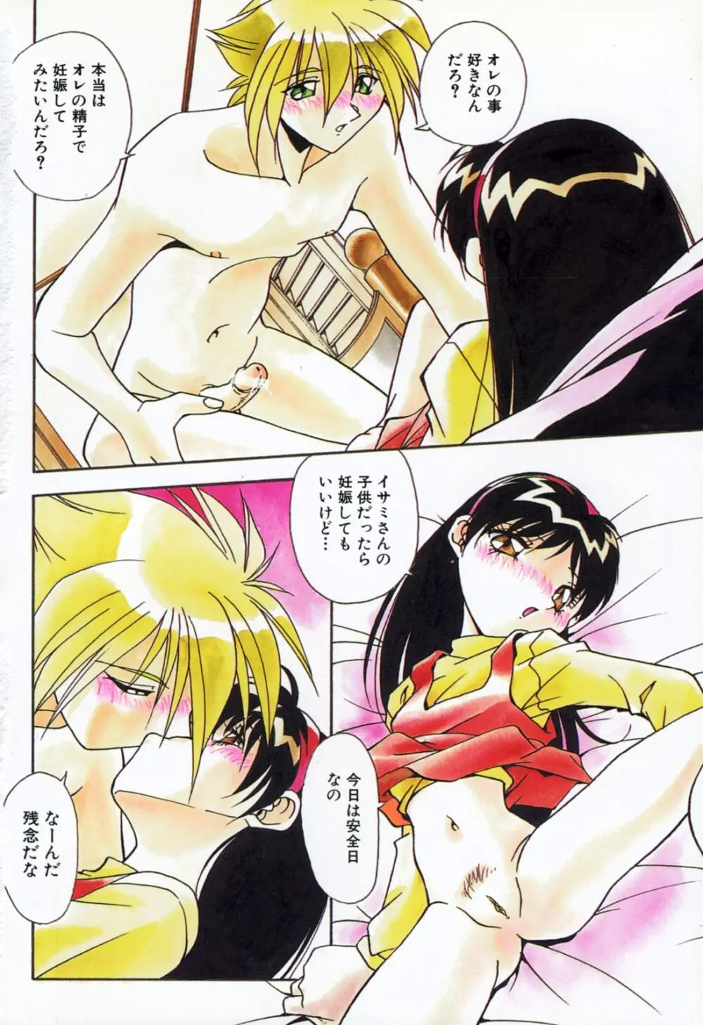 母娘肉欲教育 Page.7