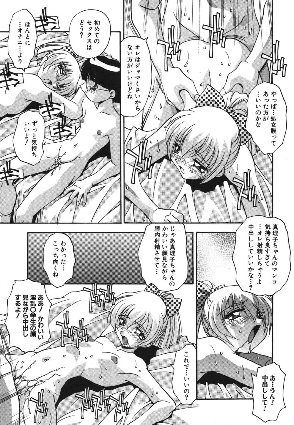 母娘肉欲教育 Page.82