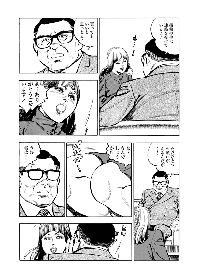 月刊ヒトヅマ○コLovers vol.2 Page.12