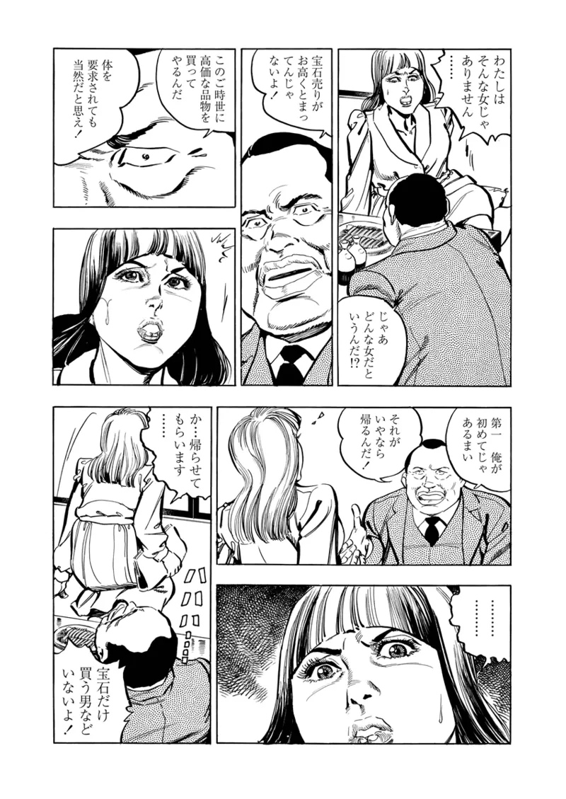 月刊ヒトヅマ○コLovers vol.2 Page.17