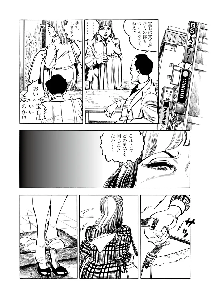 月刊ヒトヅマ○コLovers vol.2 Page.18