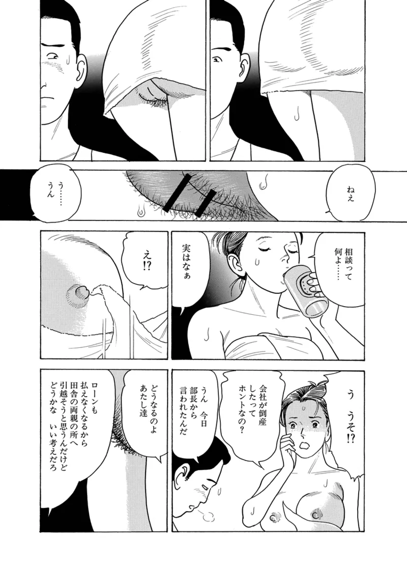 月刊ヒトヅマ○コLovers vol.2 Page.32