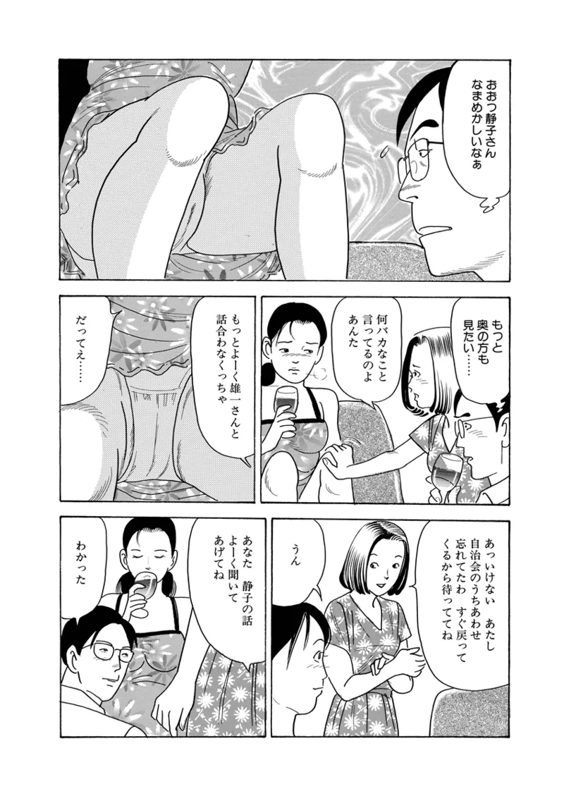 月刊ヒトヅマ○コLovers vol.2 Page.35
