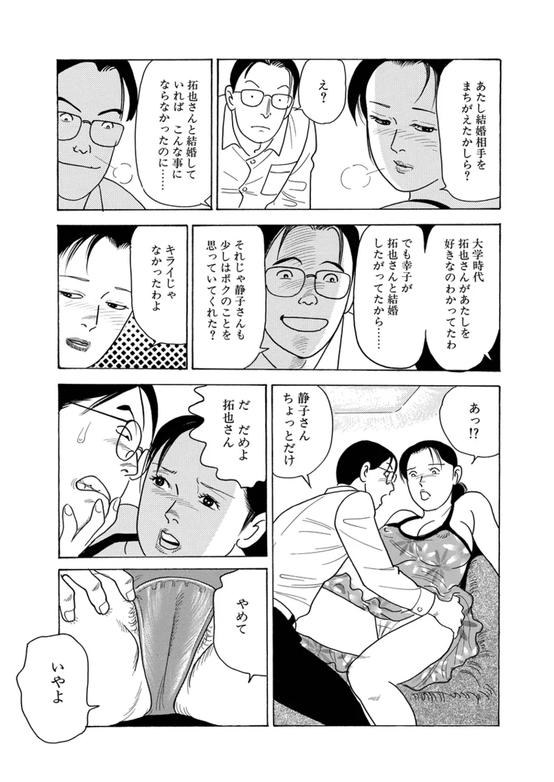 月刊ヒトヅマ○コLovers vol.2 Page.37