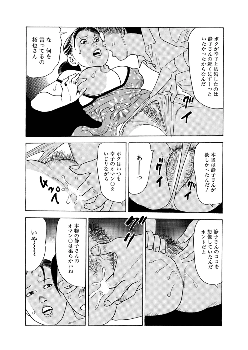 月刊ヒトヅマ○コLovers vol.2 Page.38