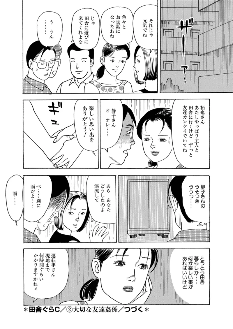月刊ヒトヅマ○コLovers vol.2 Page.46