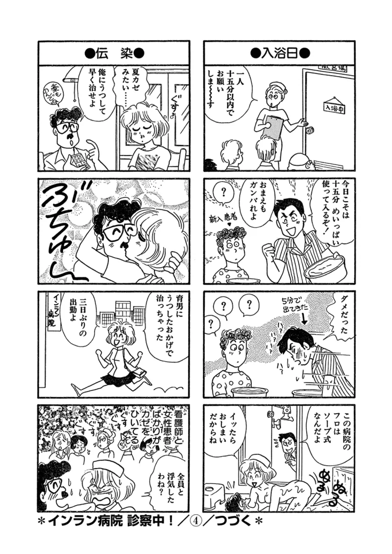 月刊ヒトヅマ○コLovers vol.2 Page.50