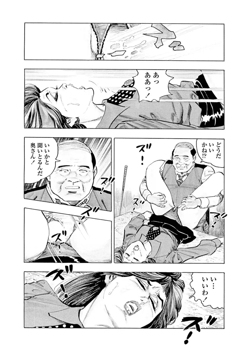 月刊ヒトヅマ○コLovers vol.2 Page.8