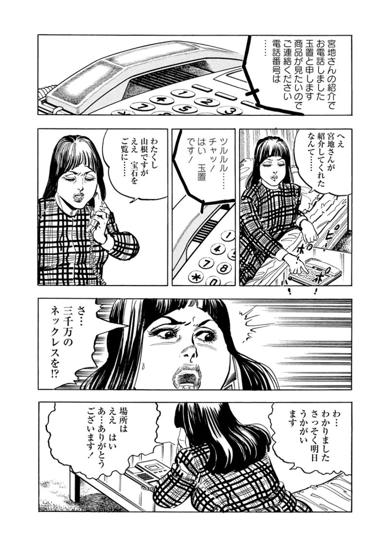 月刊ヒトヅマ○コLovers vol.3 Page.20