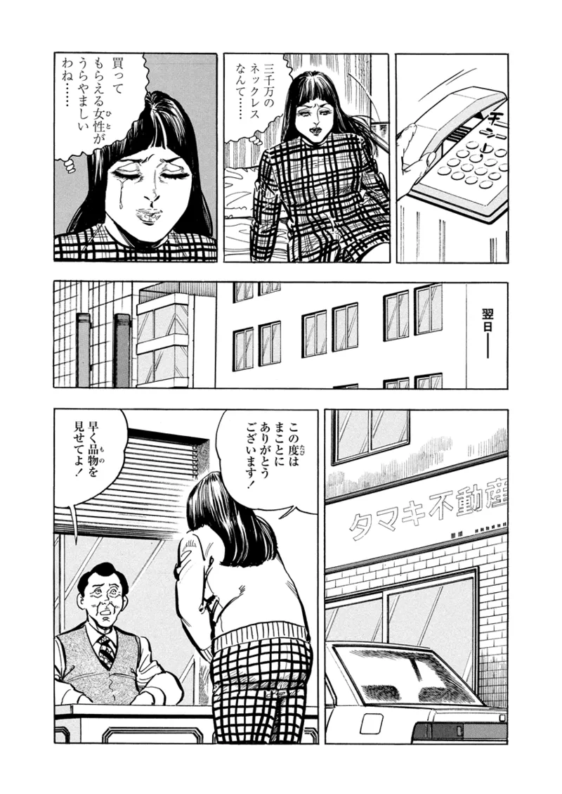 月刊ヒトヅマ○コLovers vol.3 Page.21
