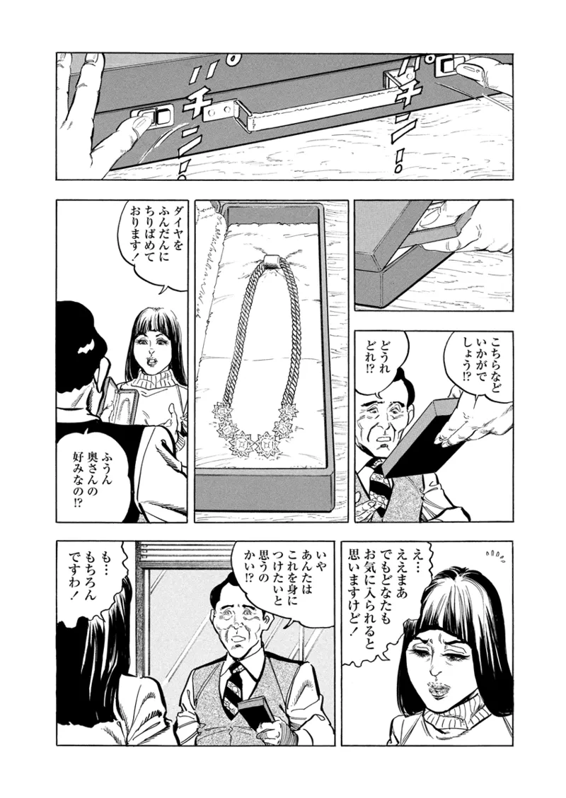 月刊ヒトヅマ○コLovers vol.3 Page.22
