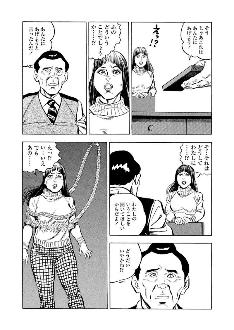 月刊ヒトヅマ○コLovers vol.3 Page.23