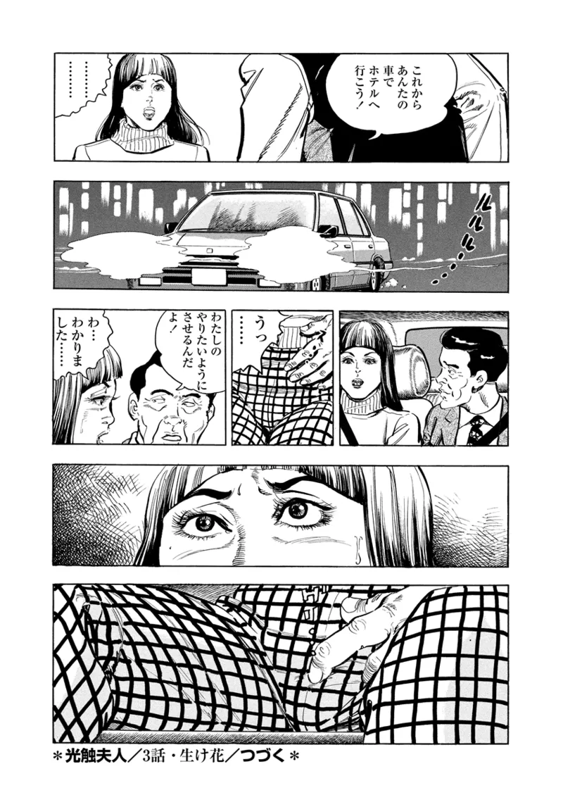 月刊ヒトヅマ○コLovers vol.3 Page.24