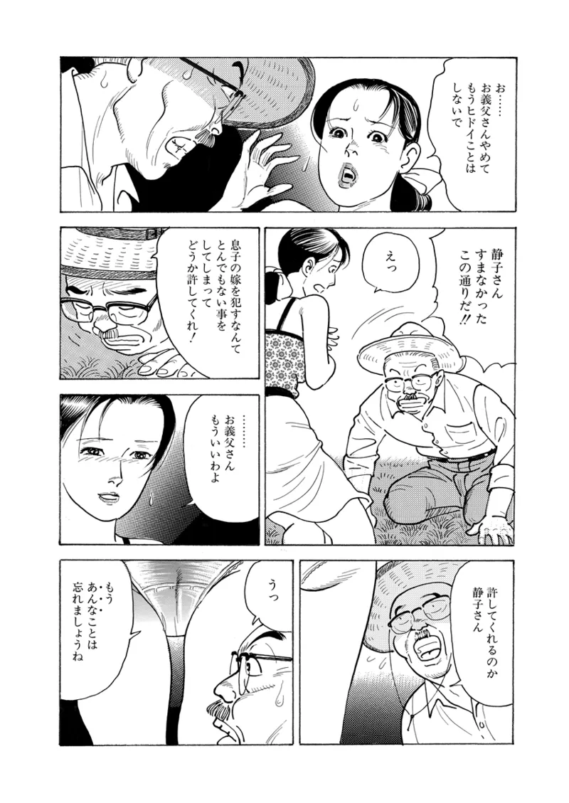 月刊ヒトヅマ○コLovers vol.3 Page.32