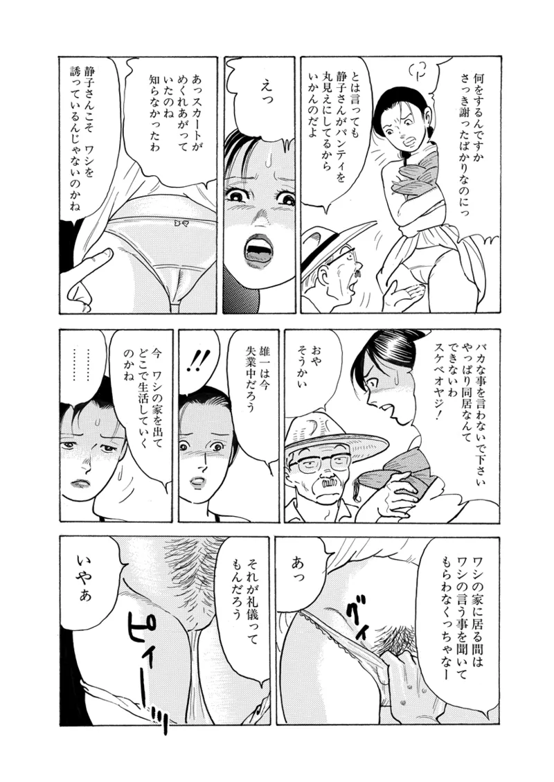 月刊ヒトヅマ○コLovers vol.3 Page.35