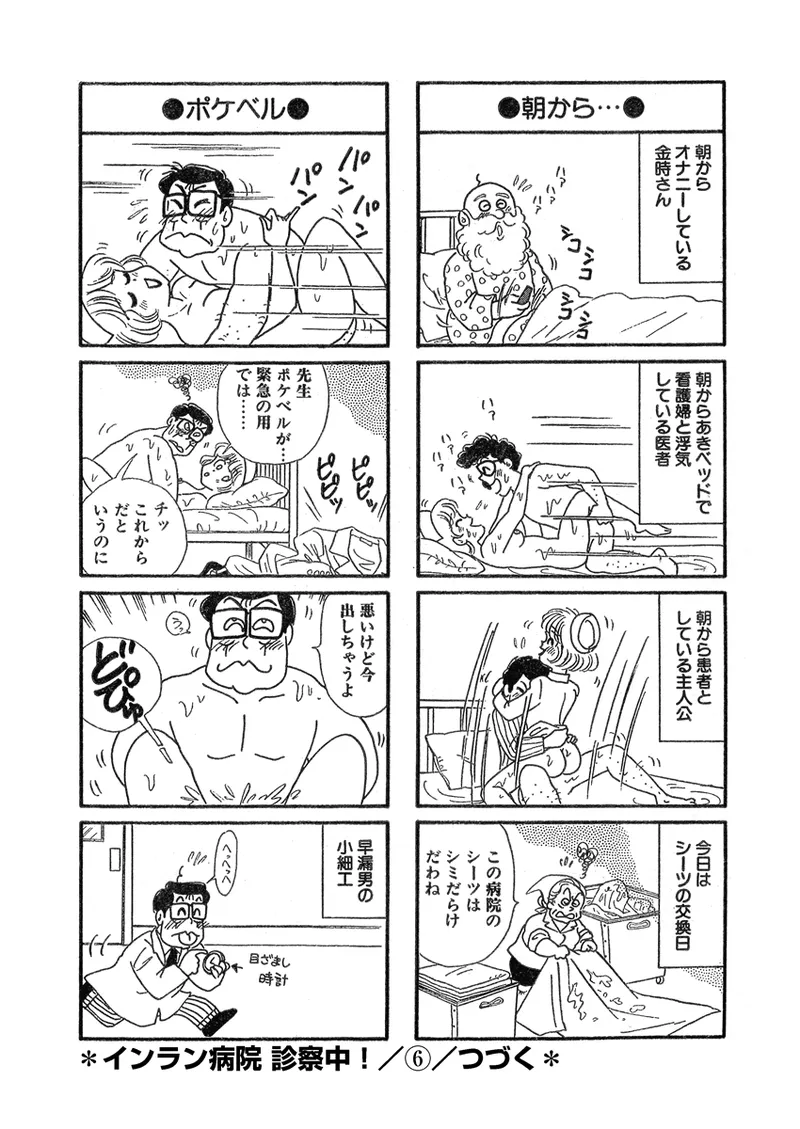 月刊ヒトヅマ○コLovers vol.3 Page.48