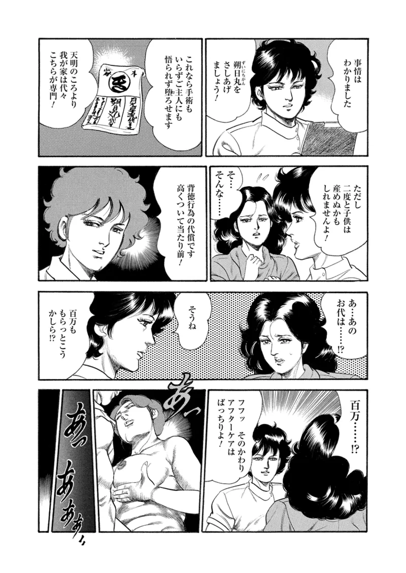 月刊ヒトヅマ○コLovers vol.3 Page.62