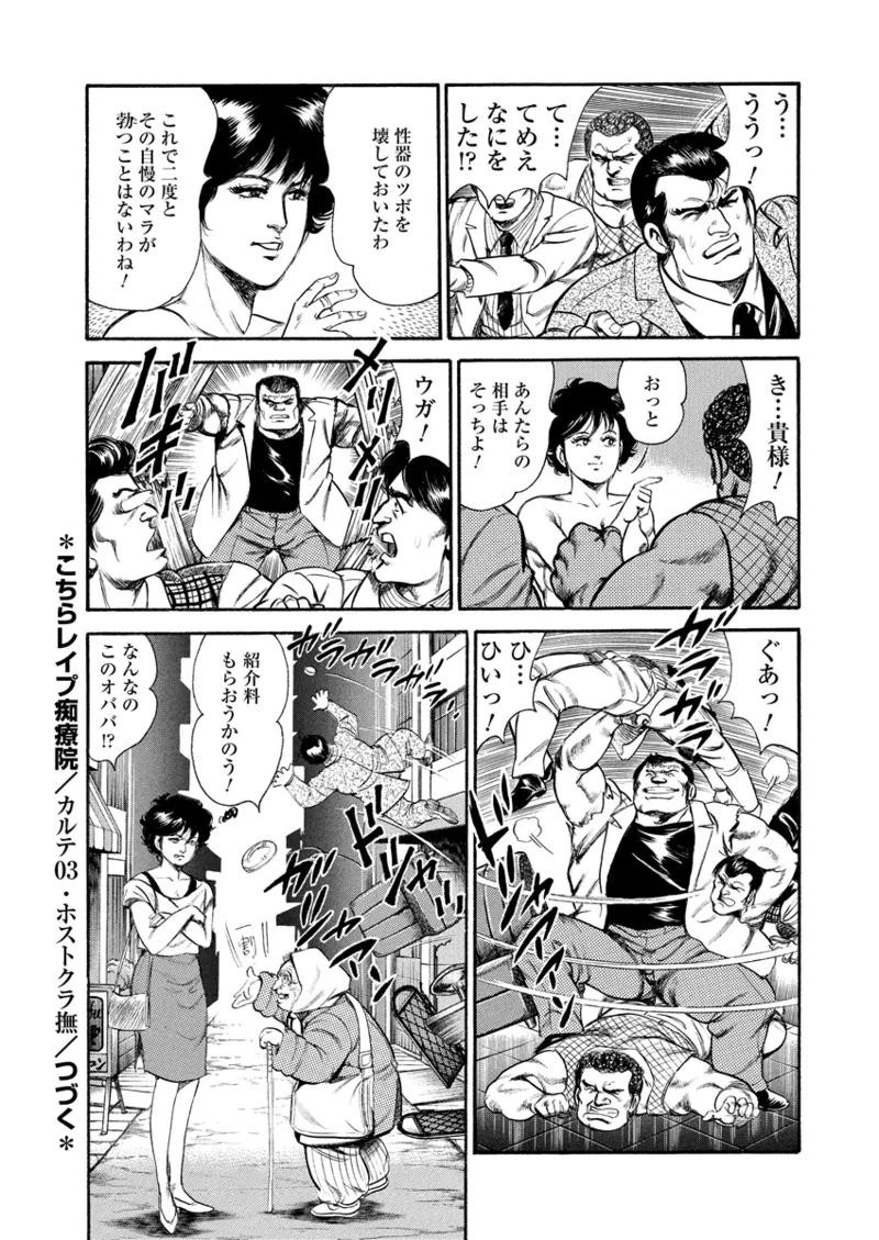 月刊ヒトヅマ○コLovers vol.3 Page.68