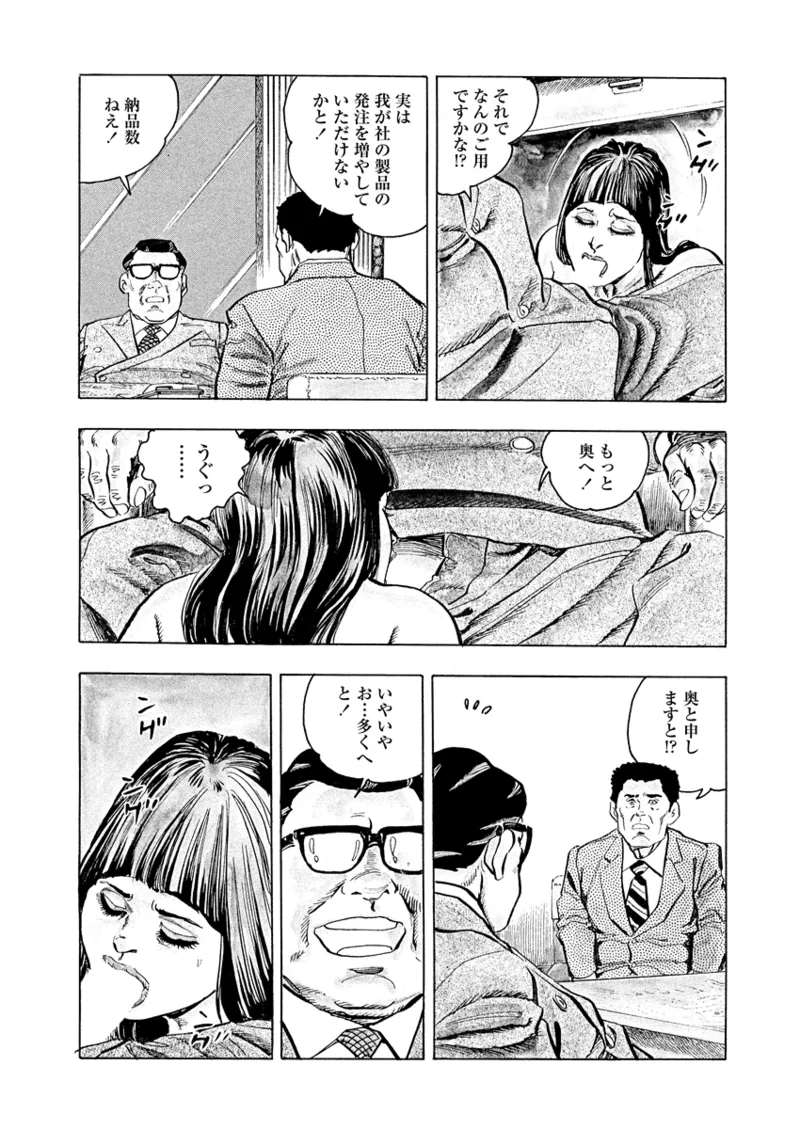 月刊ヒトヅマ○コLovers vol.3 Page.8