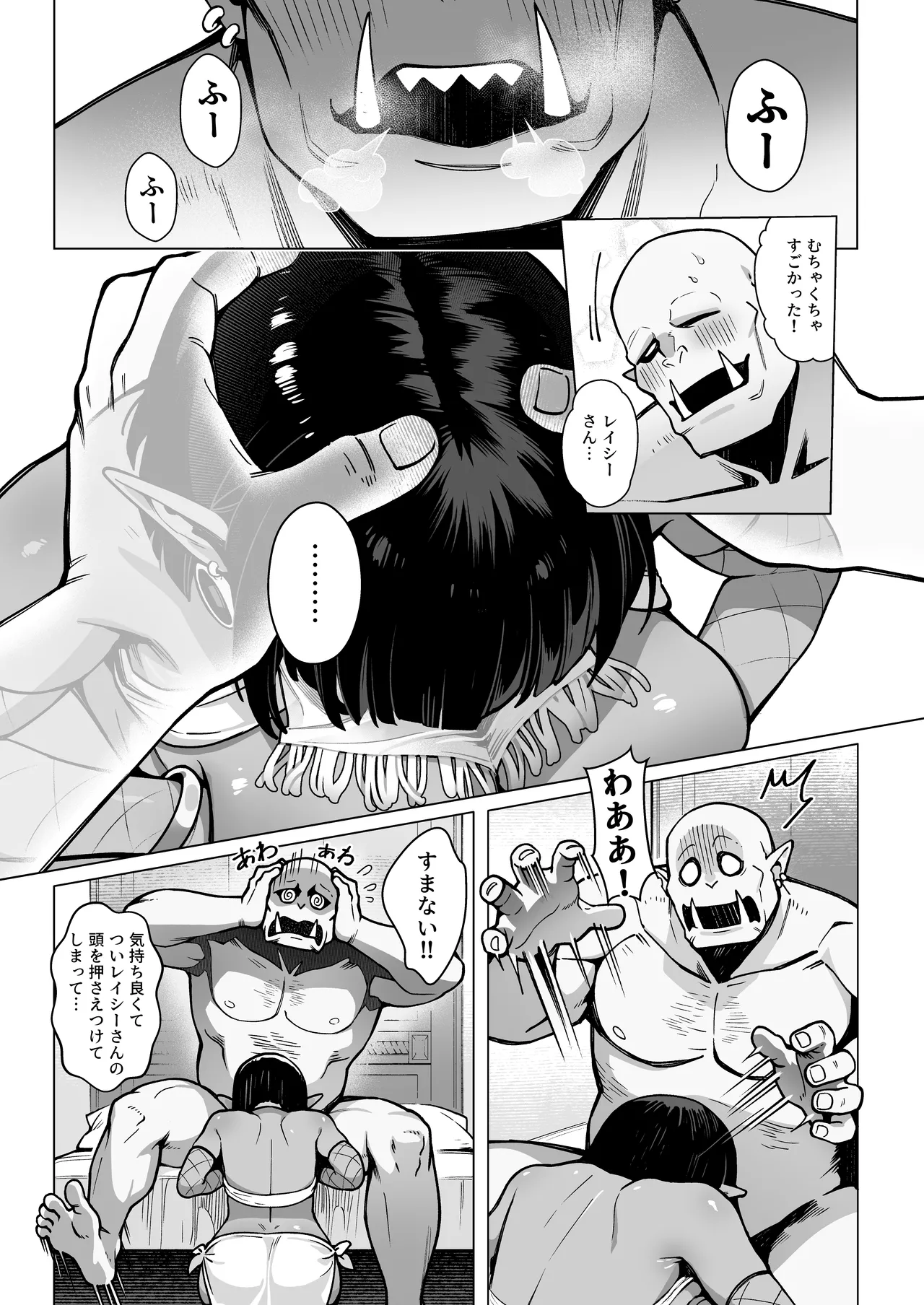 妖精娼館 3号室レイシー 〜褐色肌エルフを指名した童貞オーク〜 1 Page.14