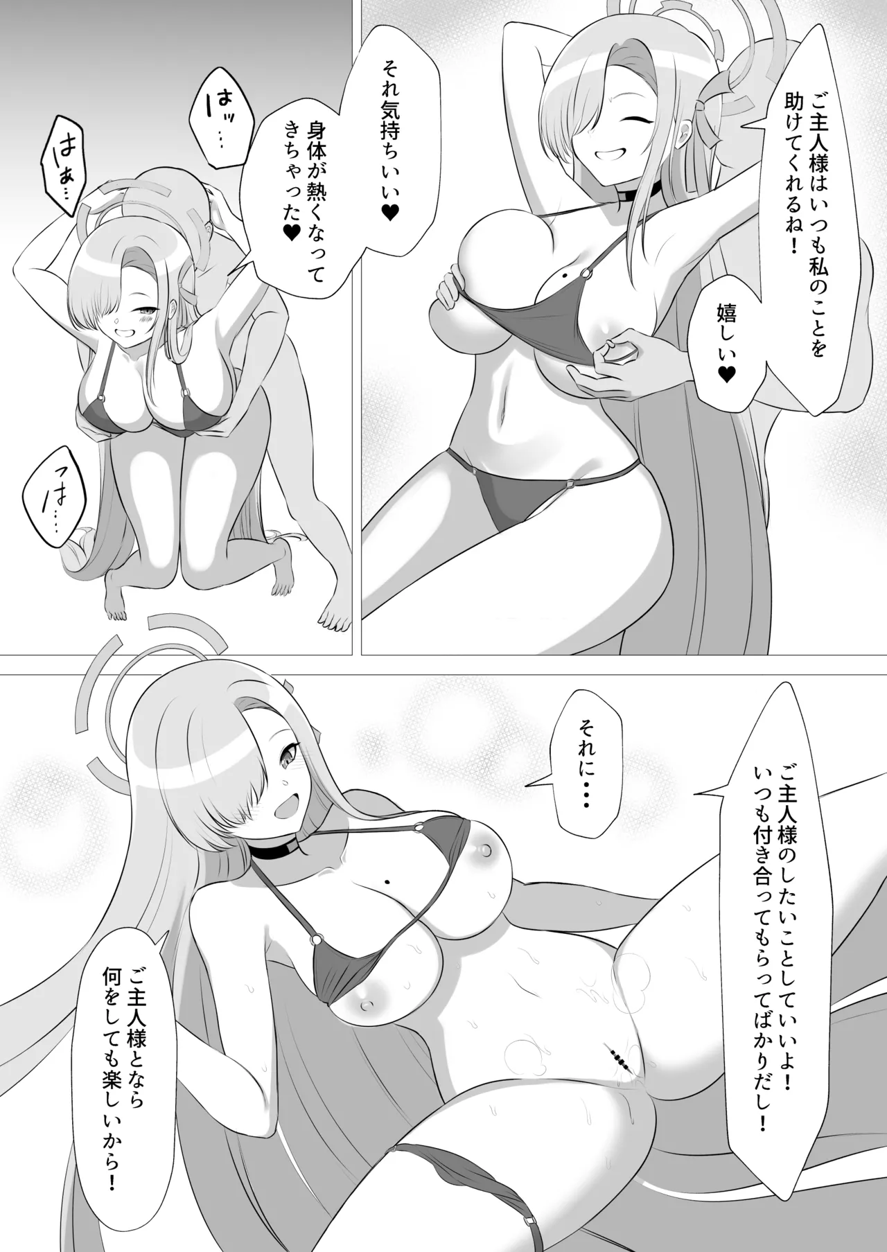 いちゃいちゃアーカイブ Page.5