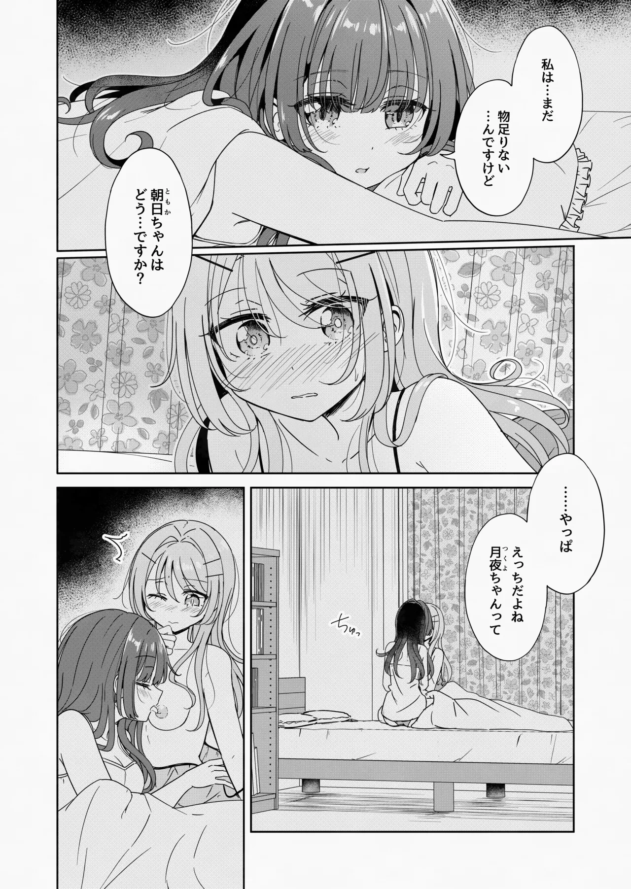 お昼休みが終わるまで 3話 Page.12