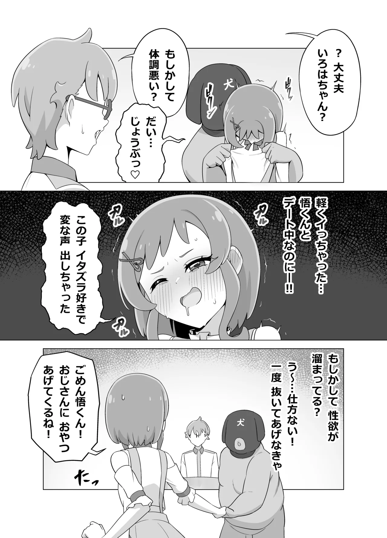 催眠犬おじさん Page.12