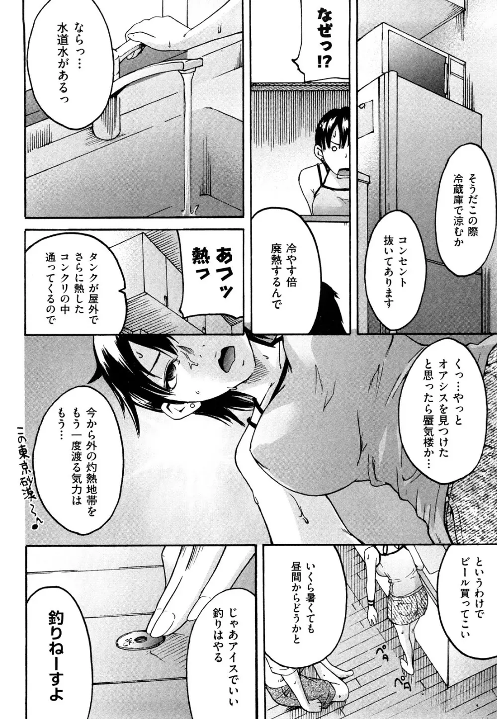 ねっ!あったまろ? Page.133