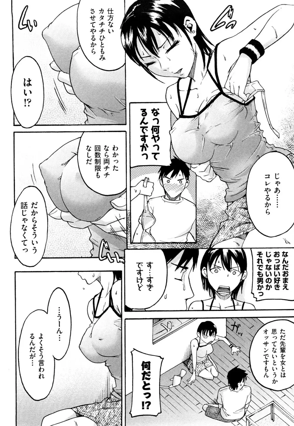 ねっ!あったまろ? Page.135