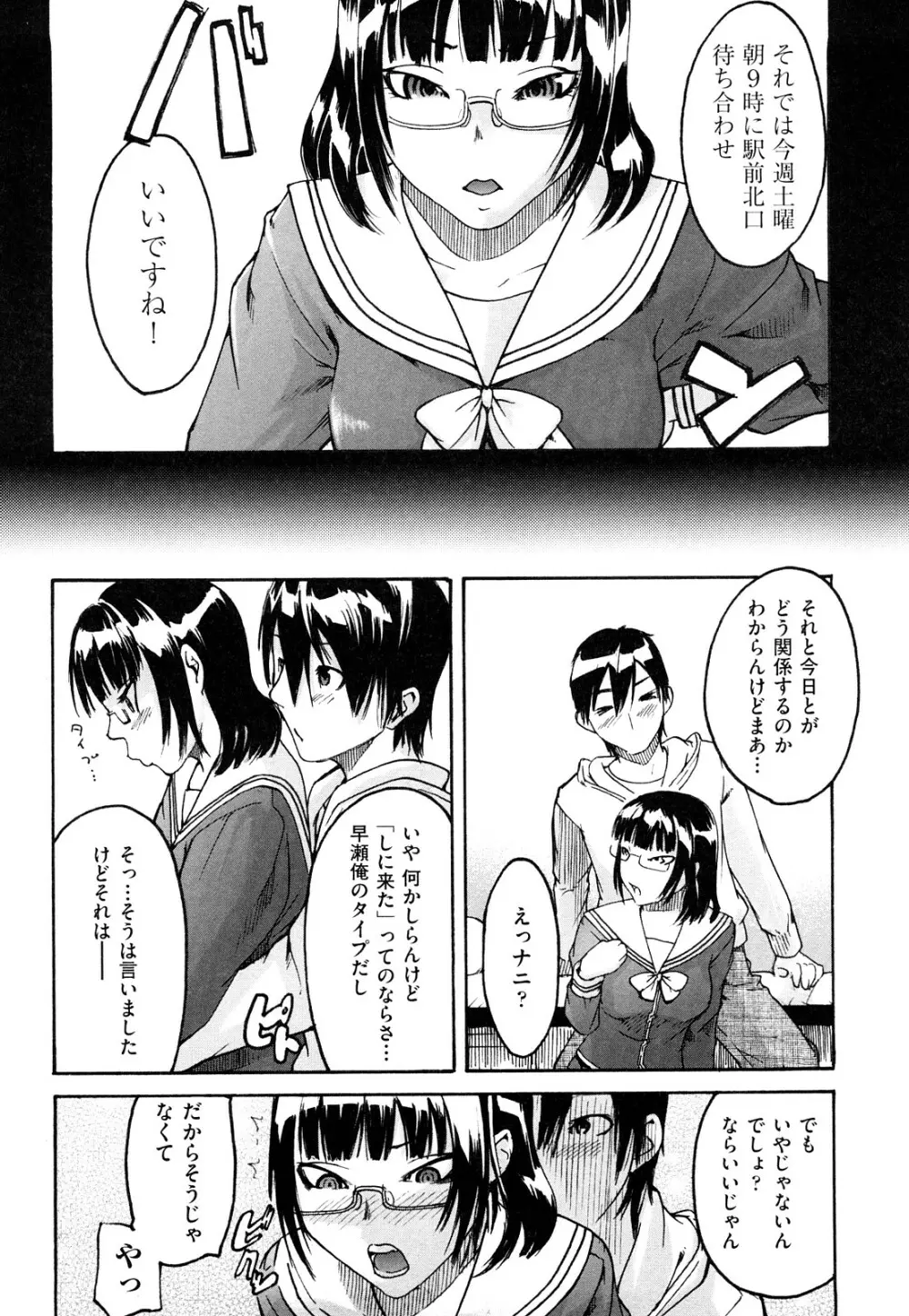 ねっ!あったまろ? Page.59