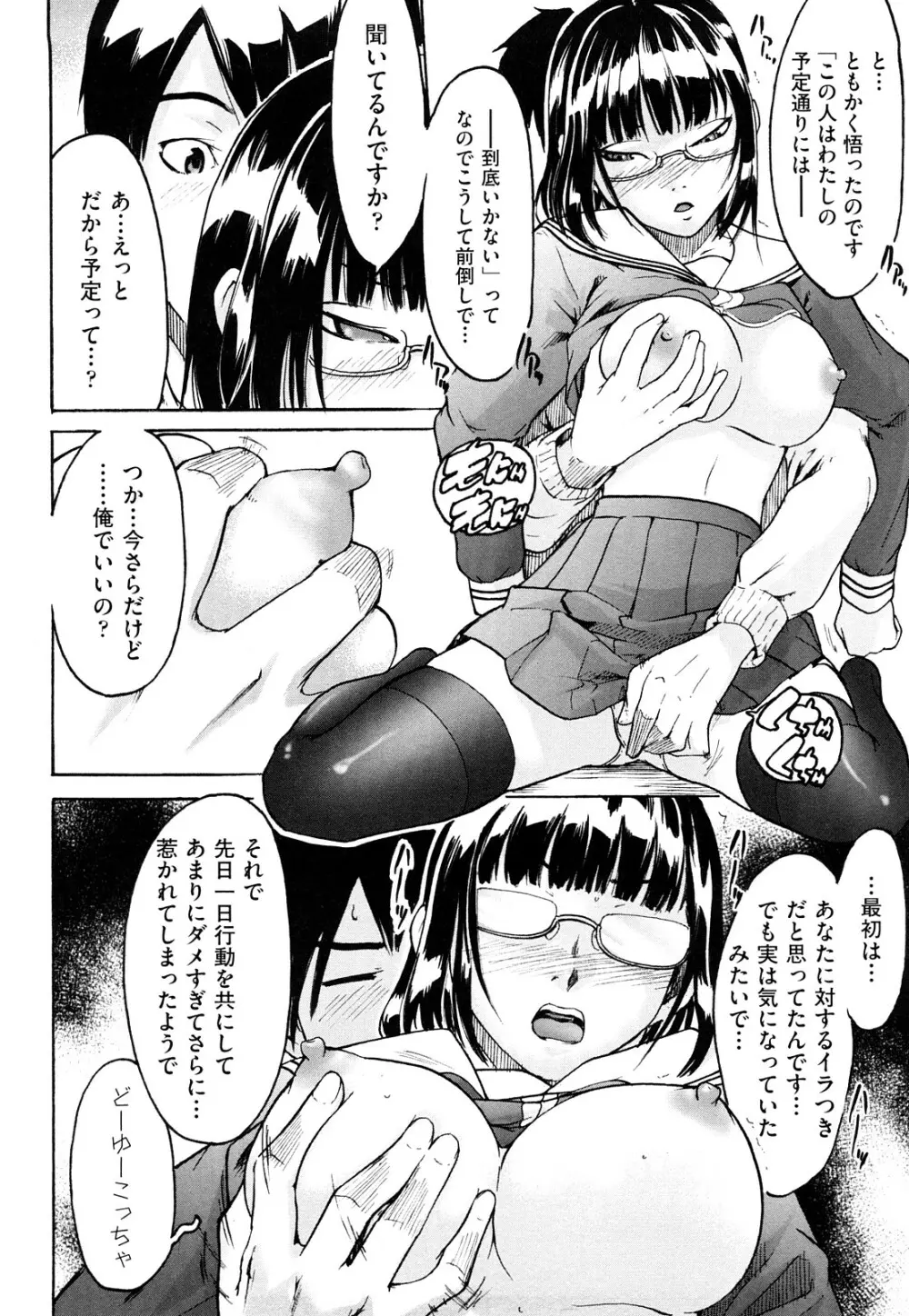 ねっ!あったまろ? Page.61