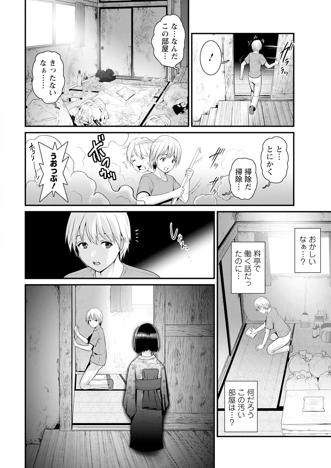 色街二溢レ滴ル花ノ蜜 第1-5話 Page.12