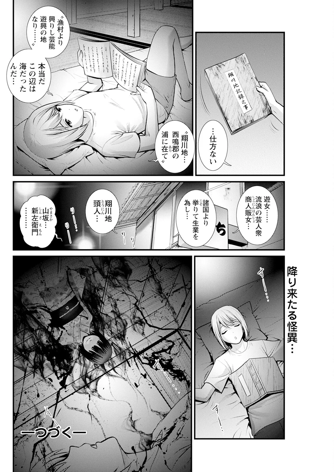 色街二溢レ滴ル花ノ蜜 第1-5話 Page.80