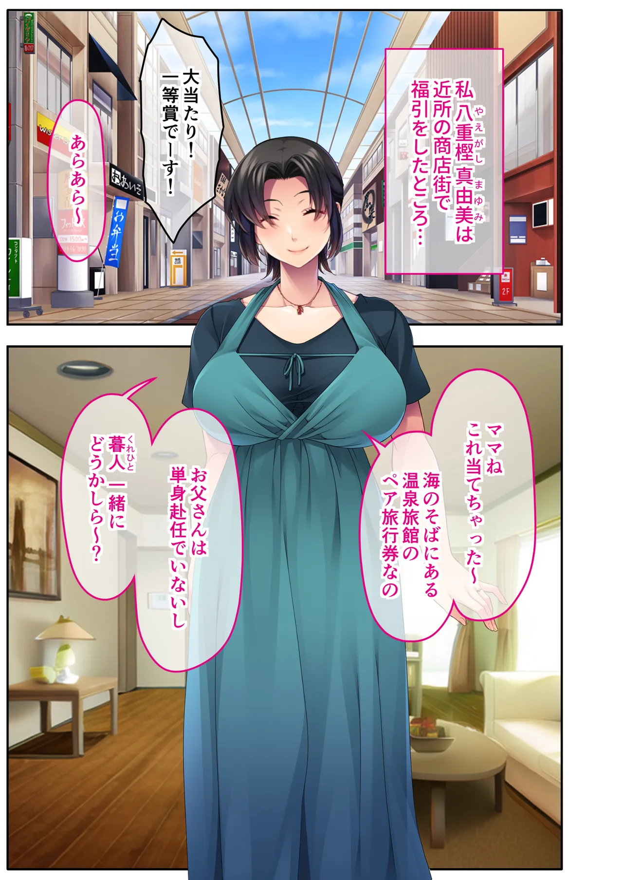 チャラ男たちに堕とされた爆乳淫乱ママ～ゆるふわ義母はビーチでビッチに大変身！～モザイクコミック総集編 Page.2